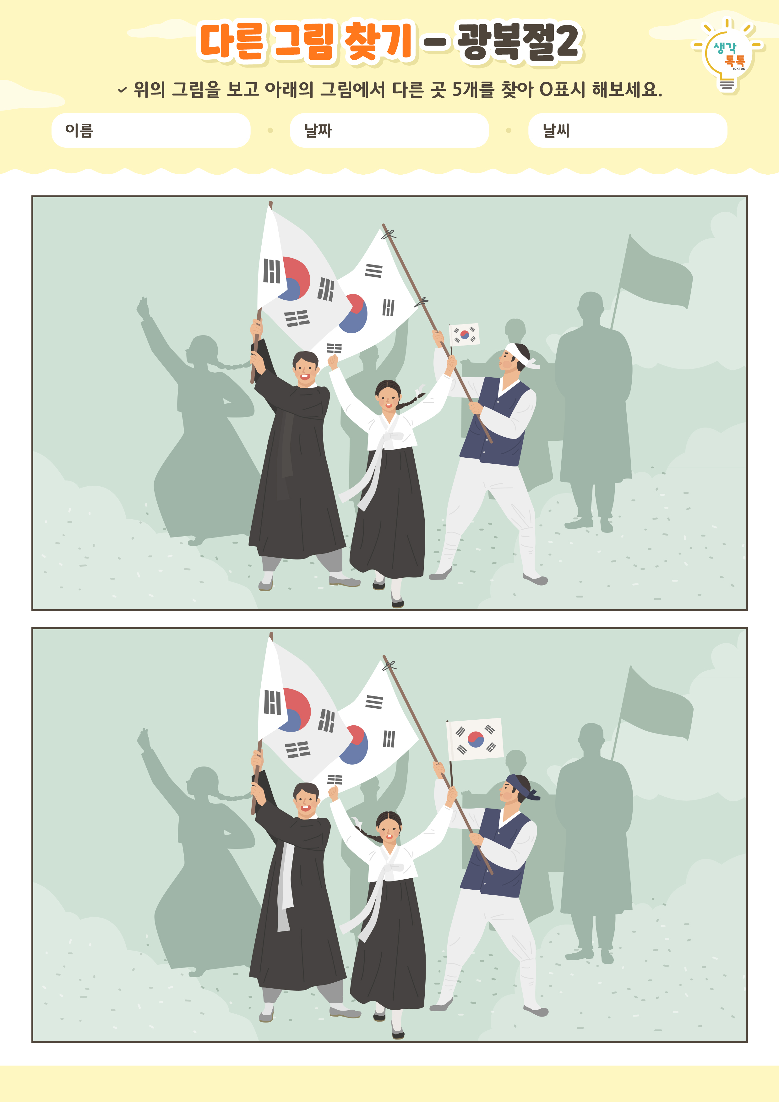 나의 가족 소개하기 활동지